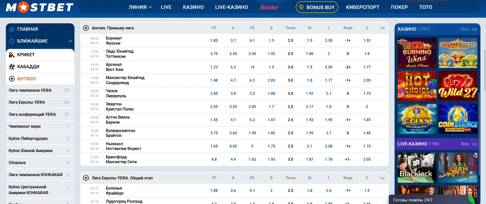 Обзор букмекерской конторы Mostbet Обзор букмекерской конторы Mostbet